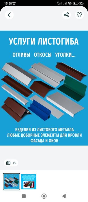 Услуги листогиба.мкр.асар 2.