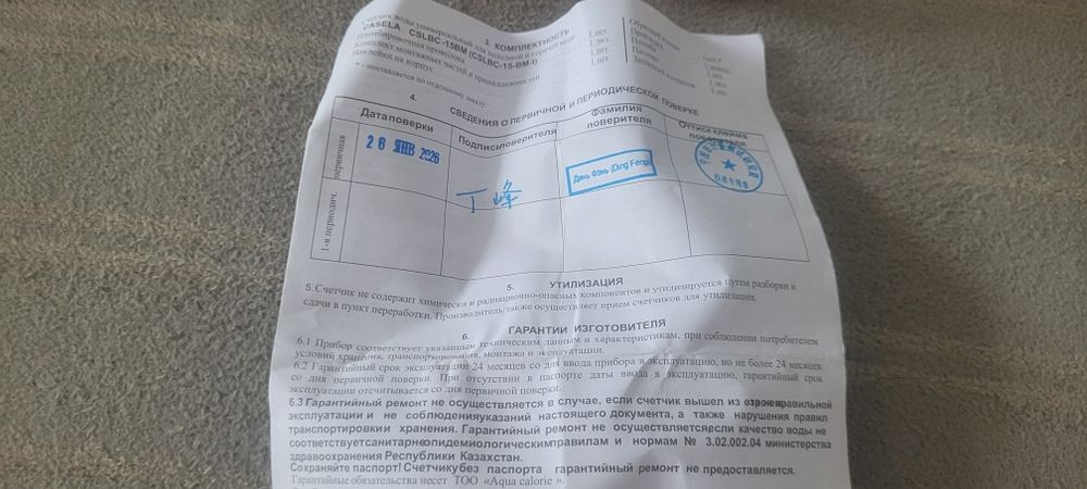 Счётчик для воды