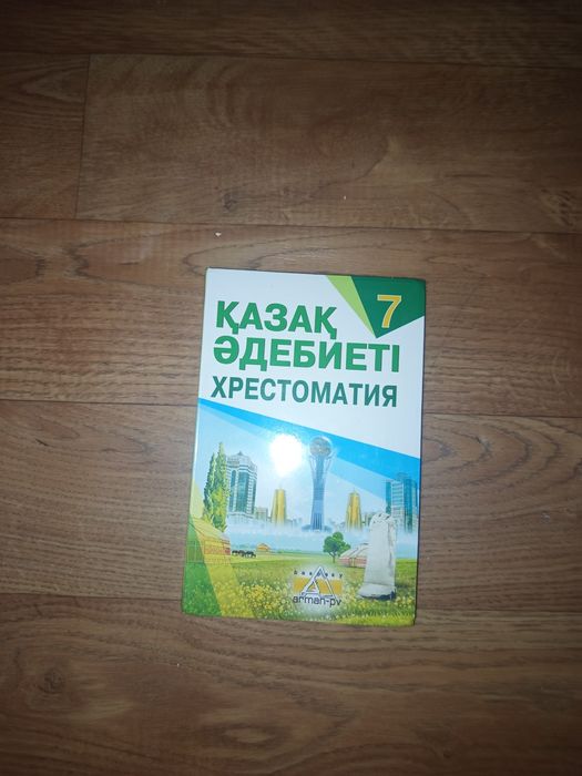 Продам книгу қазақ әдебиеті 7 класс