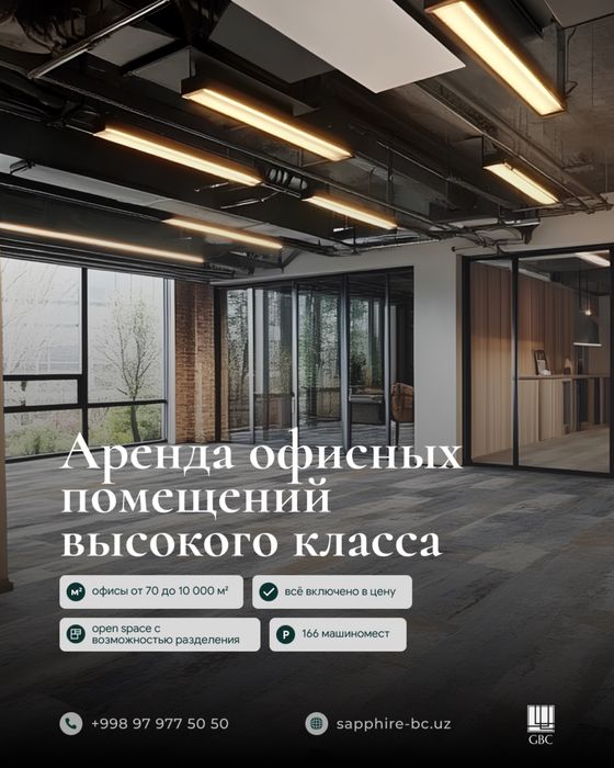 Современные офисы от 70 м² в Sapphire BC, центр Ташкента