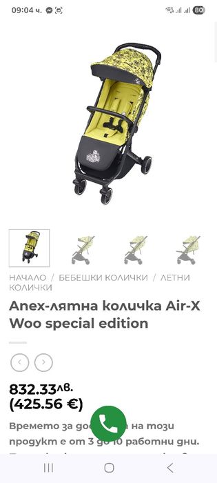 Anex количка Air-X Woo special edition