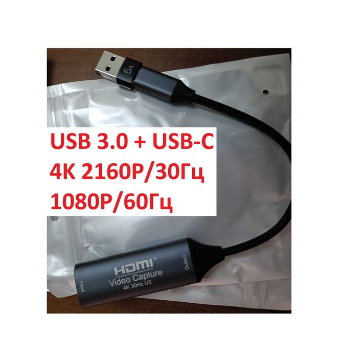 Карта видео-захвата HDMI к USB 3.0/TypeC UHD 4К 21600p