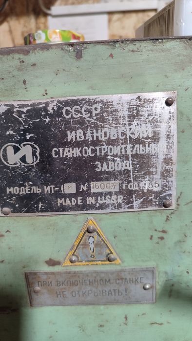 Токарный станок ИТ1М