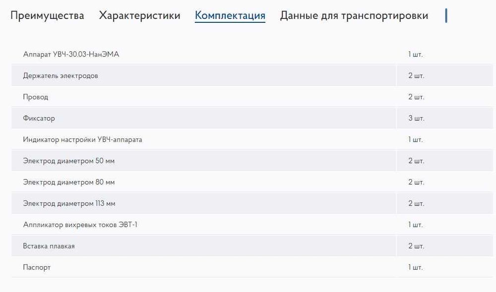 Аппарат для УВЧ-терапии УВЧ-30.03-НанЭМА переносной