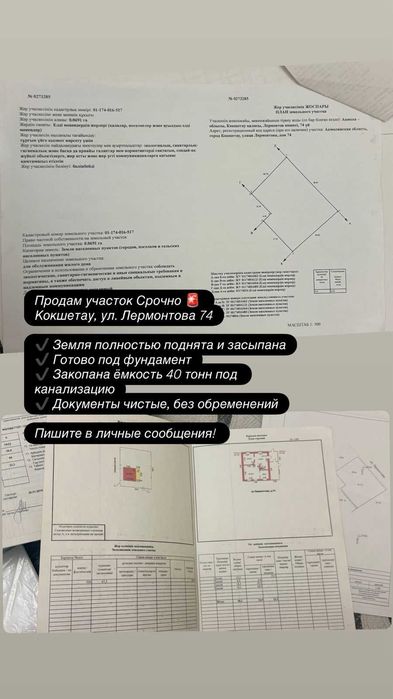 Земельный участок под дом