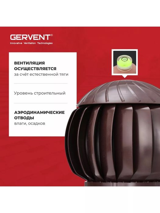 Турбодефлекторы Gervent на металлочерепицу