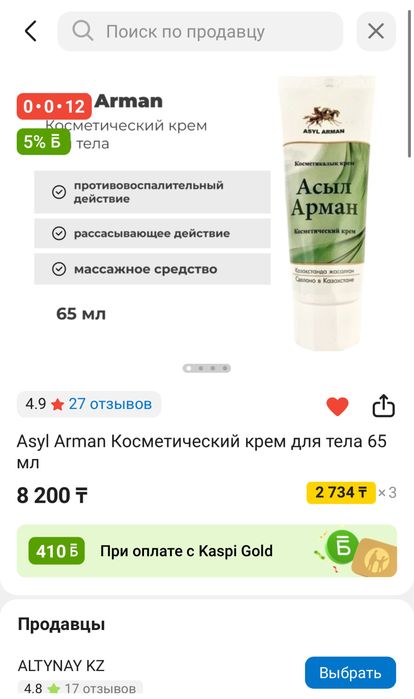 Асыл Арман продукция