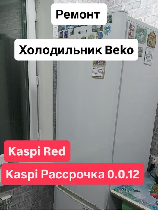 Ремонт холодильников