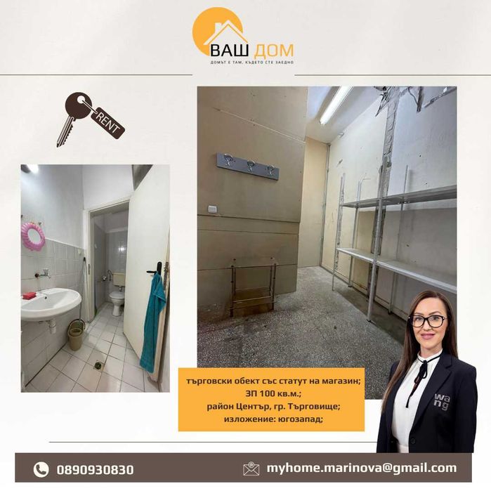 Дава се под наем Магазин в Търговище, Център - 100 кв.м за 1530 € - Снимка #4