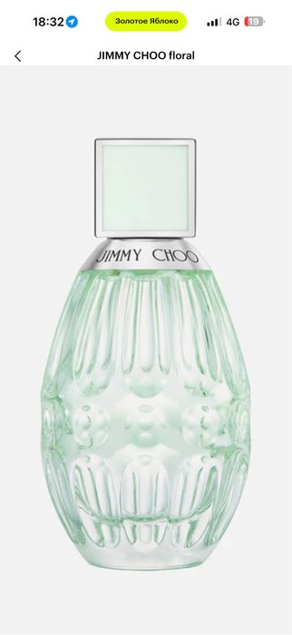 Духи от JIMMY CHOO Floral