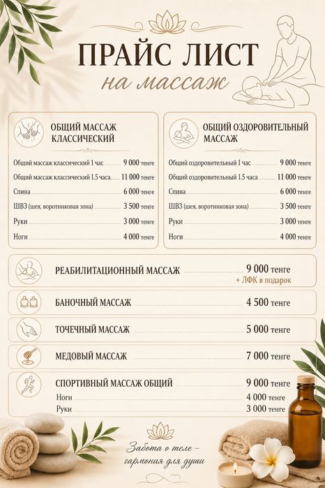 Профессиональный массаж