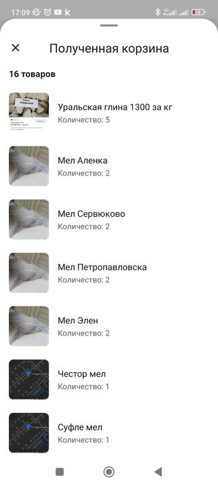 Уральская глина пишевой мел