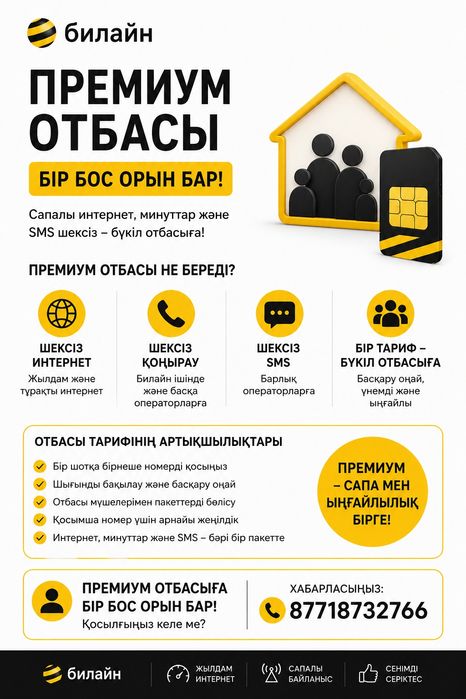 Премиум тариф за 4000