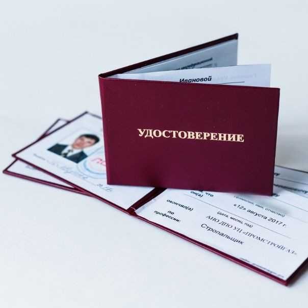 Сертификат Удостоверение Разряд Допуск Корочка . Рабочие профессии