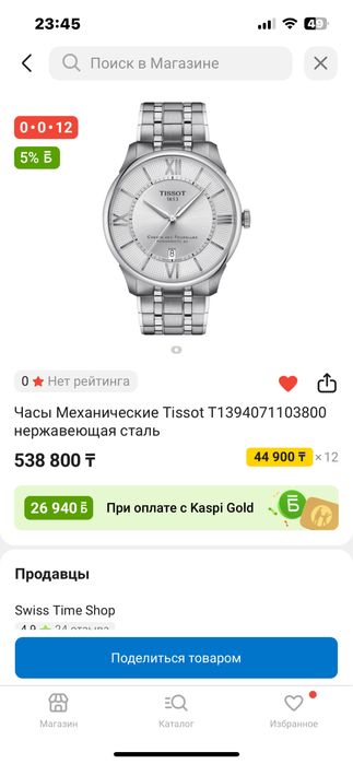 Часы Tissot chemin des Tourelles