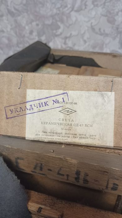 Свечи ан-2 СД-48 БСМ