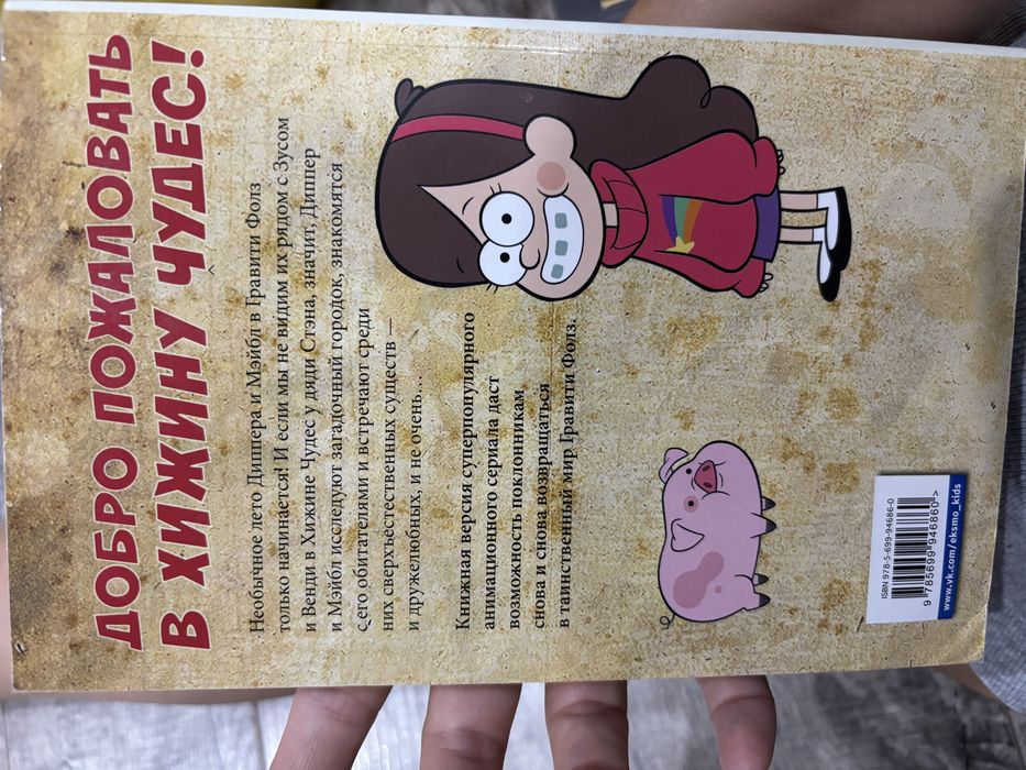 Гравити фолз выпуск 2