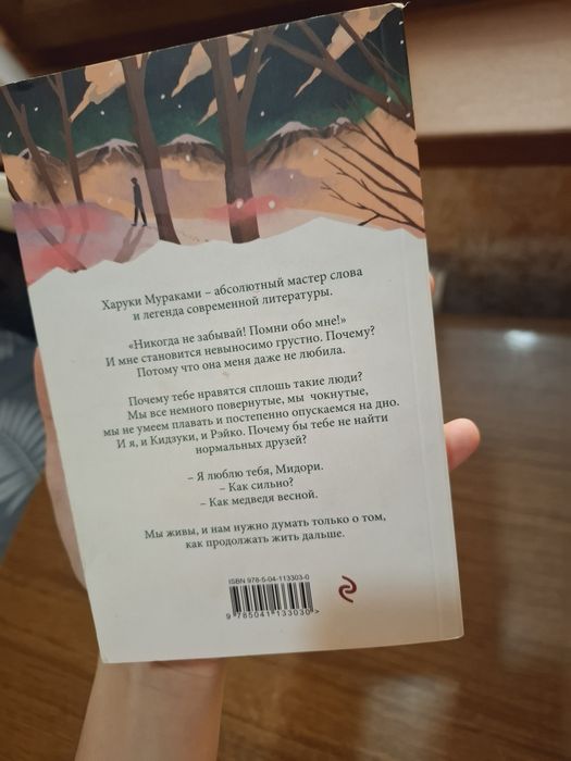 Книга Норвежский лес