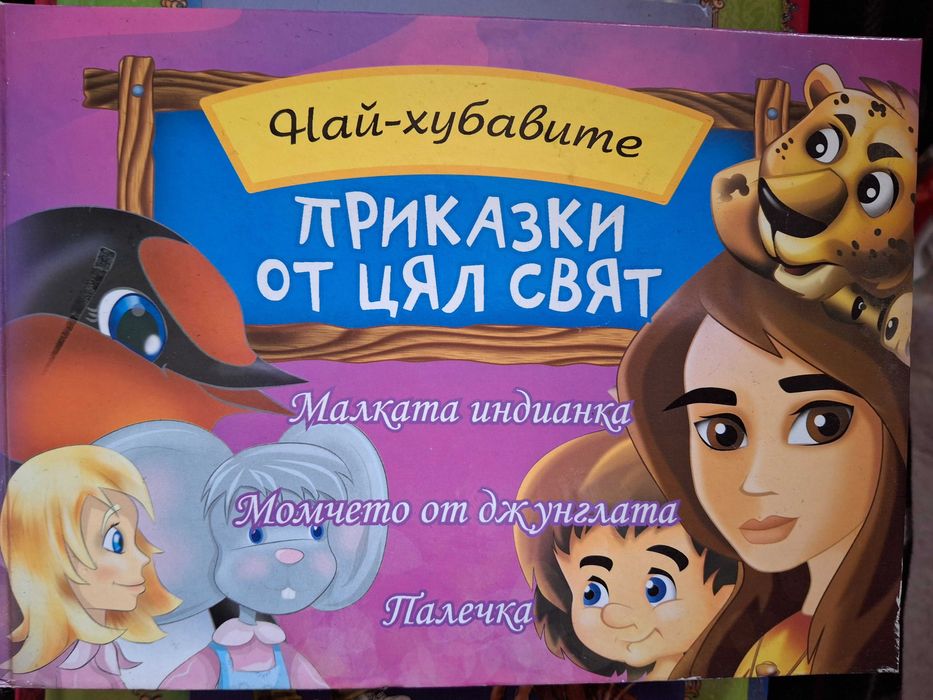 Детски книги с леки забележки на две от книгите