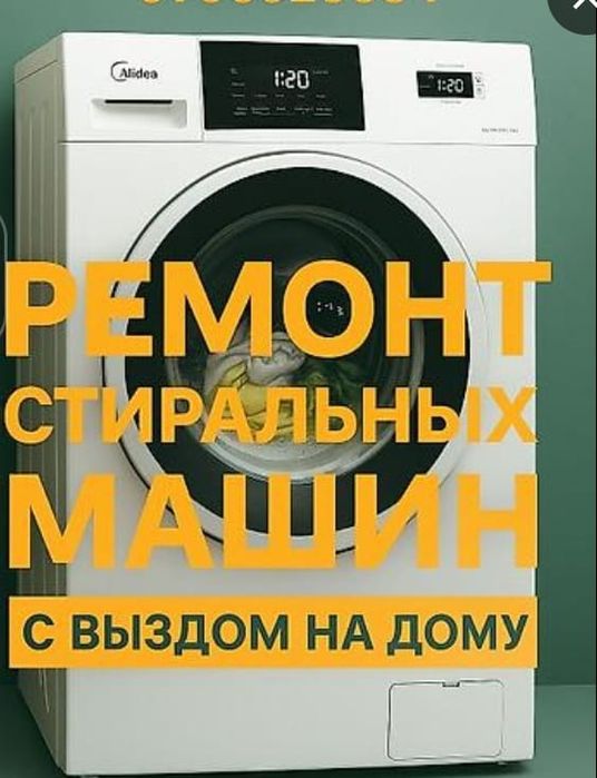 Ремонт стиральной машины.