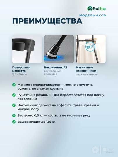 Локтевые костыли AX-10