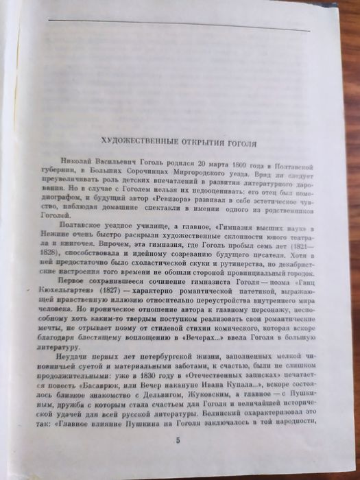 Н. В. Гоголь избранные сочинения