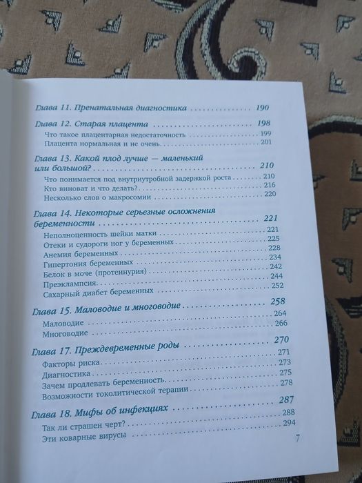 Книга для беременных женщин