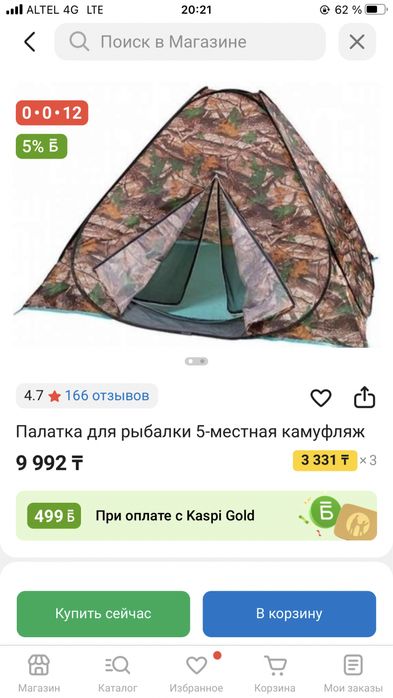 Палатка туристическая