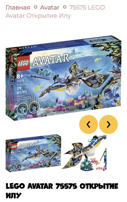 Лего Avatar  оригинал бу