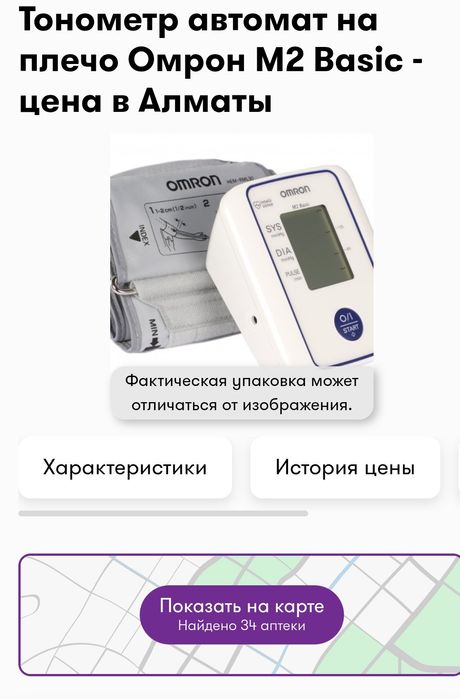 Тонометр автоматический, OMRON  M2 Bssic.