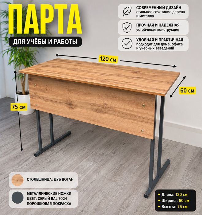 Школьные парты и стулья