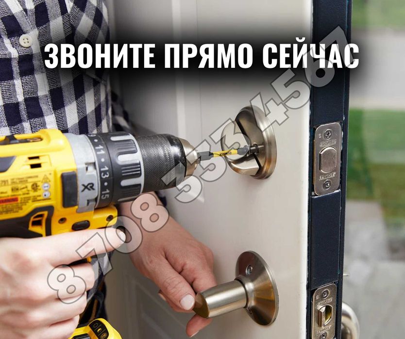 Вызов мастера Установка Вскрытие Замков Замена Замок Сердцевин Дверных