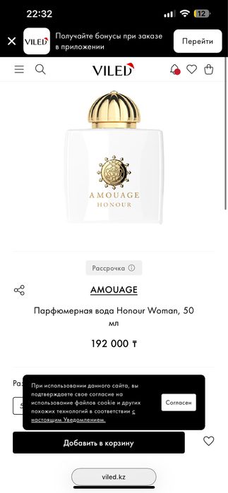 Парфюм Amouage honour оригинал
