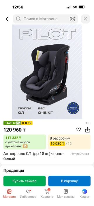 Автокресло детское НОВОЕ