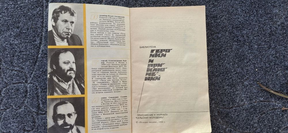 Подвиг №3 1989 года