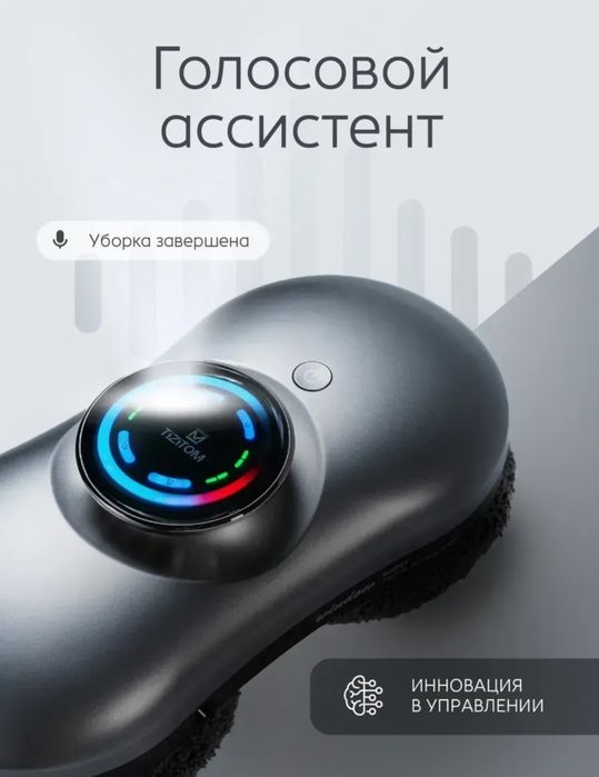 Робот мойщик окон 40000 тенге