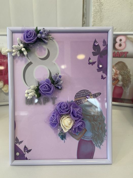 Рамка с послание и вечни цветя за Осми март