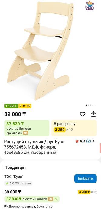 Детский стул Друг Кузя