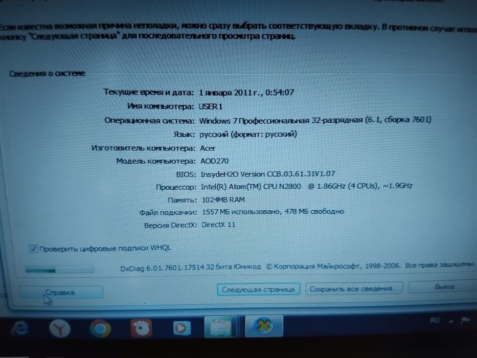 Нэтбук все в комплекте