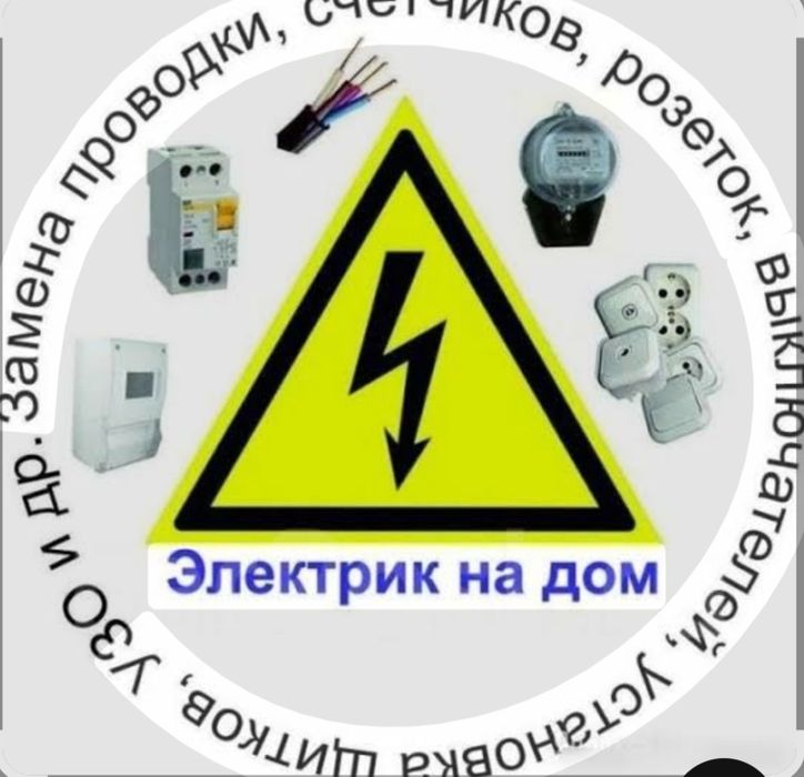Услуга электрика