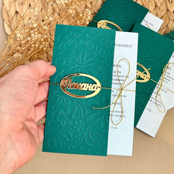 Абитуриентски Бал Етикети, Покани за Абитуриентски бал Подаръчета