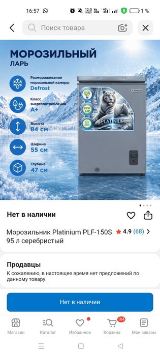 Маразилник Platinium