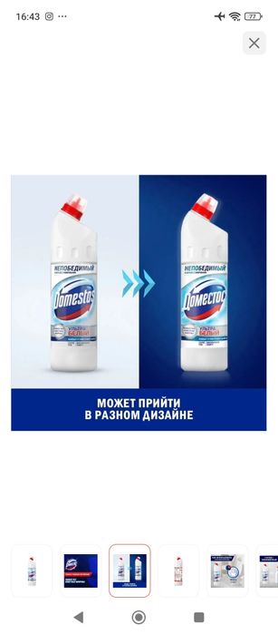 Доместос оптом и в розницу
Хорошо отстирывает, подходит для ру