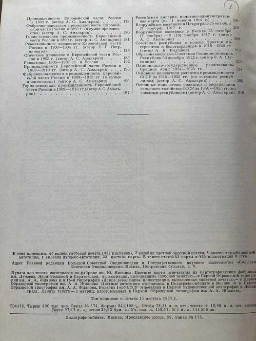 Голямата Съветска Енциклопедия (Больша́я Сове́тская Энциклопе́дия)