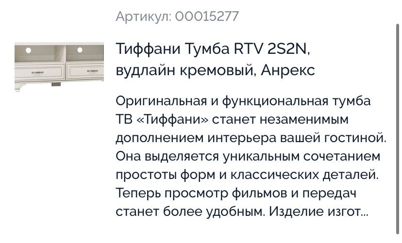 Стенка, набор мебели Тиффани