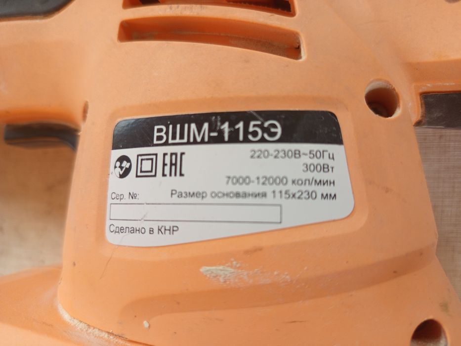 Шлифмашина фирменная .