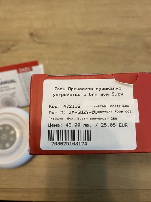 Устройство за бял шум