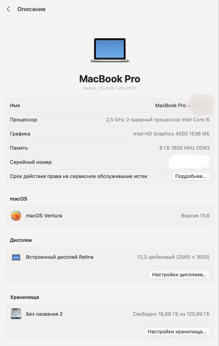 MacBook Pro 13” Retina (Late 2012)