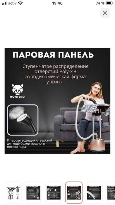 Супер отпариватель по супер цене