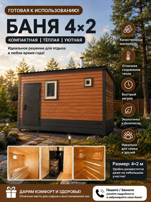 баня 4х2 для дома